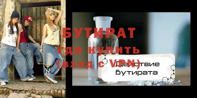 купить наркотик  Мензелинск  Бутират Butirat 